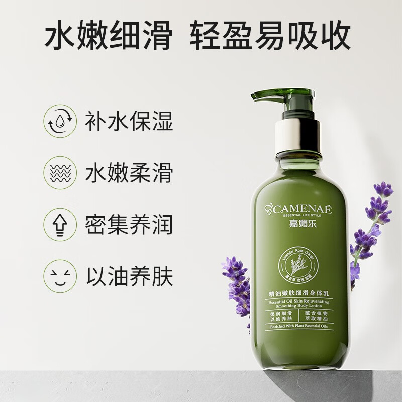 嘉媚乐玫瑰身体乳保湿补水玫瑰香味润肤乳露嘉媚乐新肌密润体乳 精油嫩肤细滑身体乳300ml