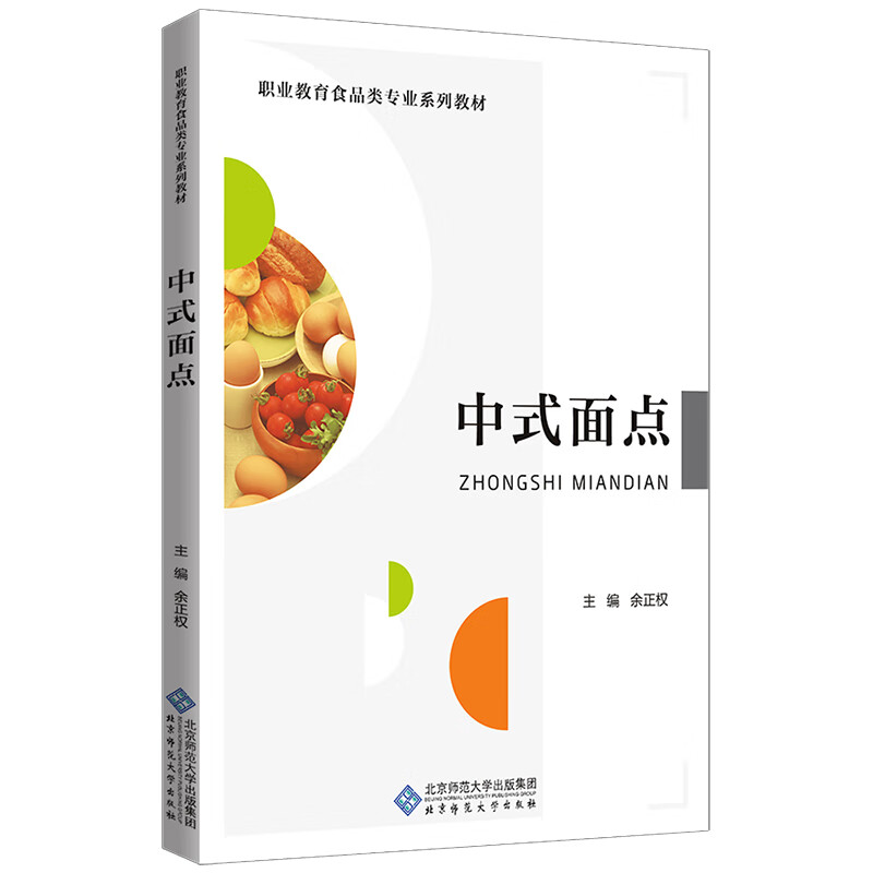 中式面点