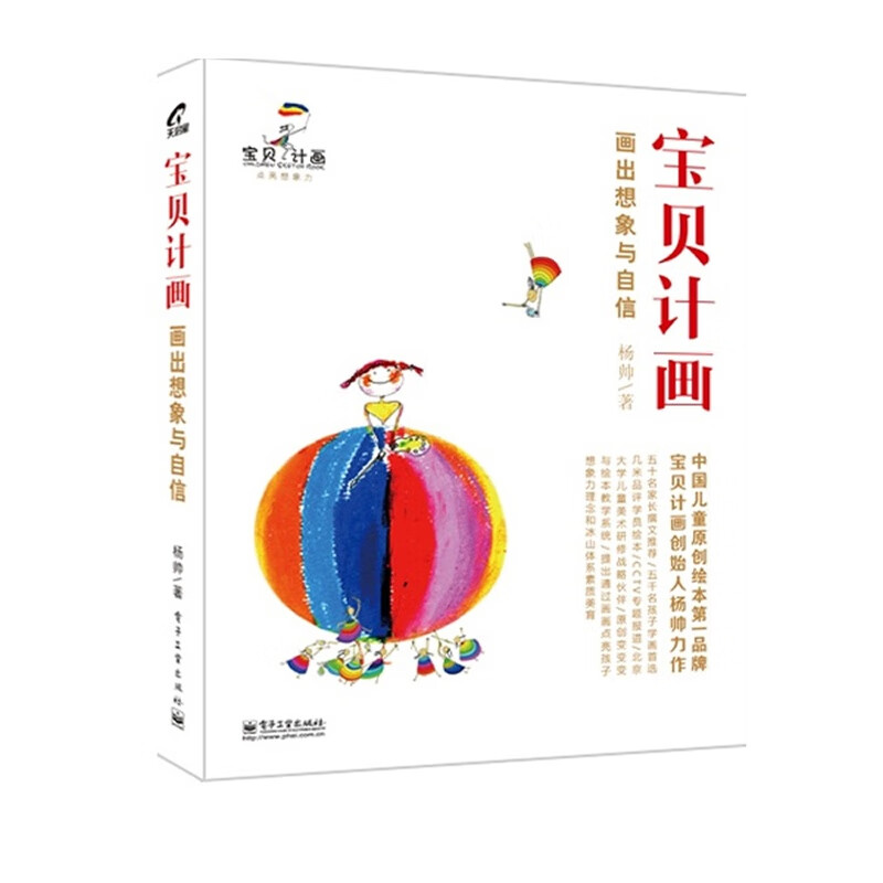 宝贝计画:画出想象与自信