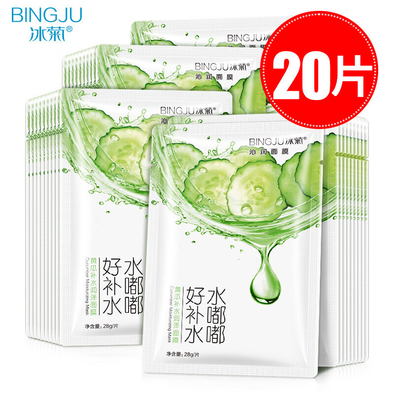 冰菊（Bing Ju）粉絲價30片黃瓜補水面膜女潤澤面膜貼男女補水保濕滋潤干燥 20片散裝