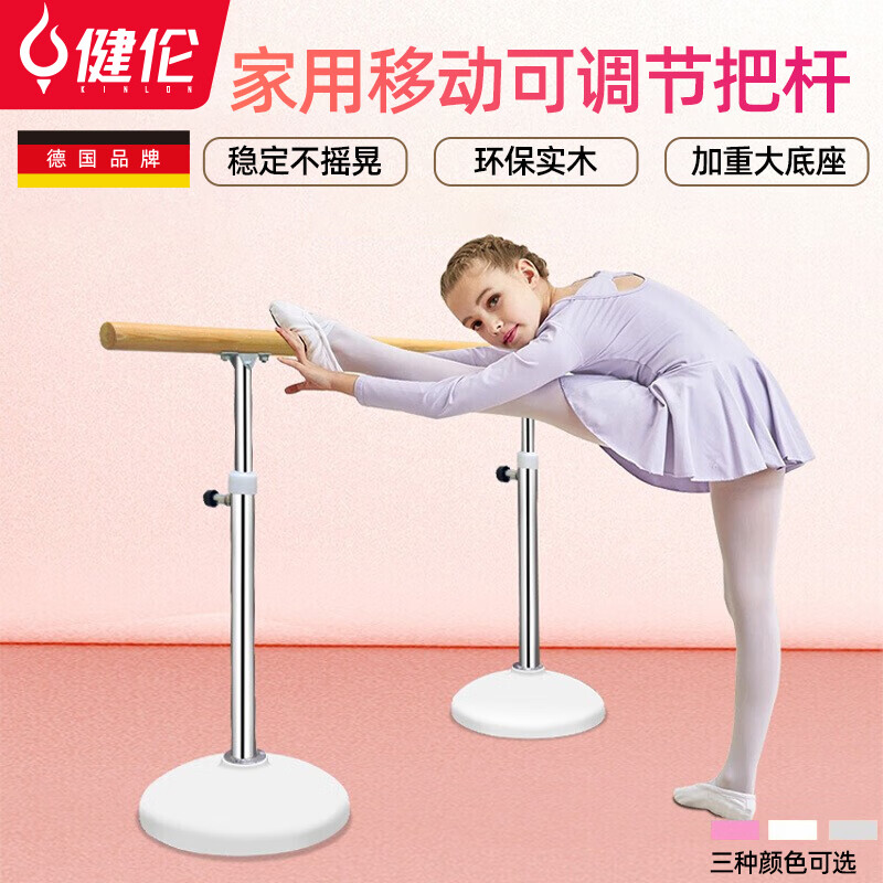 良心分析健伦（JEEANLEAN）舞蹈把杆到底怎么样，网上正品多吗