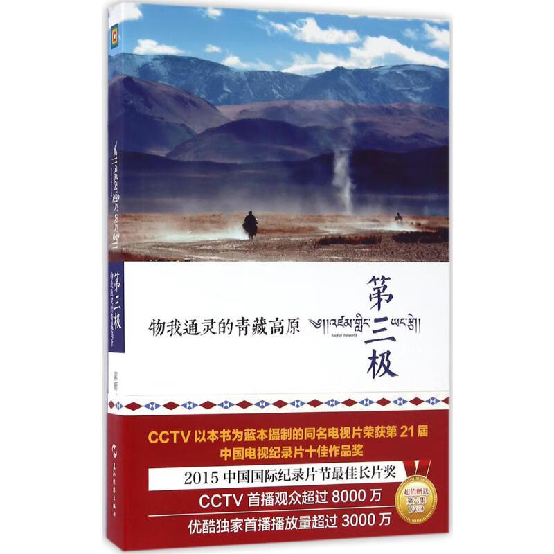 第三极 郭新 编 书籍