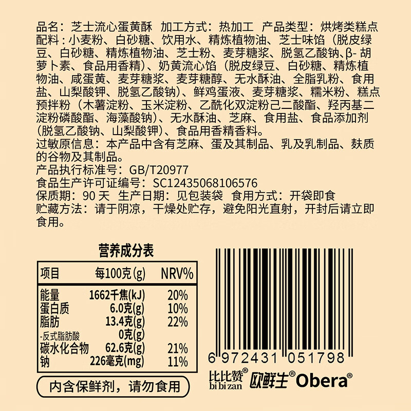 比比赞芝士流心蛋黄酥雪媚娘早餐面包糕点美食网红零食
