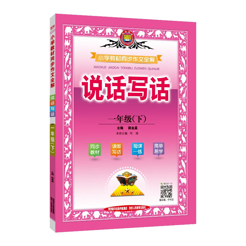 小学同步作文 一年级下 2022春