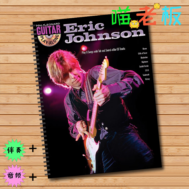 eric johnson电吉他曲谱集 埃里克约翰逊欧美音乐六线谱 含伴奏