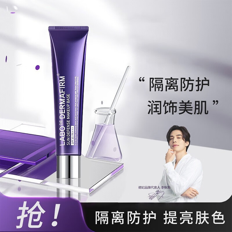 德妃(dermafirm)紫苏防晒隔离霜升级版紫苏妆前乳打底防晒妆前乳毛孔