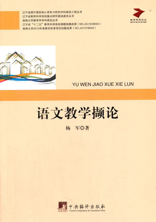 语文教学撷论