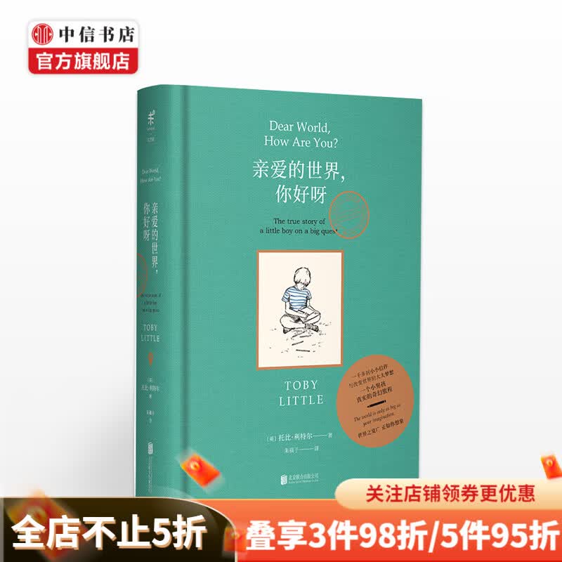 爱的世界,你好呀 托比利特尔 著