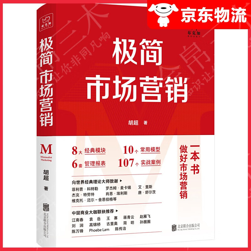 【单本自选】 极简市场营销