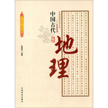 中国古代地理