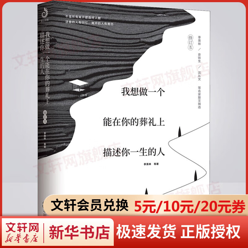 【修订新版】我想做一个能在你的葬礼上描述你一生的人1