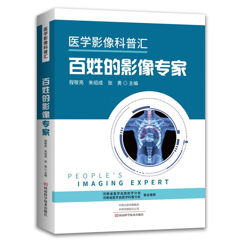 百姓的影像专家 河南科学技术 97875