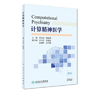 计算精神医学【正版图书】