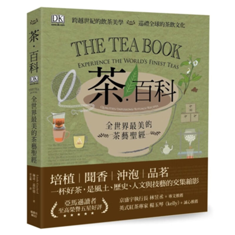 现货  正版 原版进口图书 茶 百科 17[枫书坊][琳达 盖拉德]