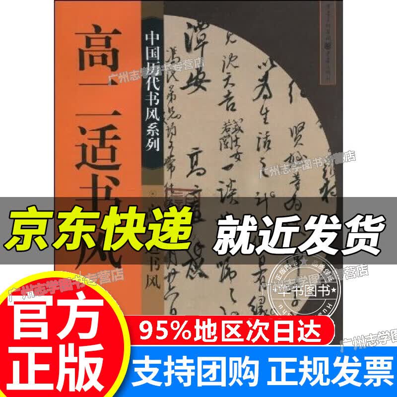 【京东配送正版】高二适书风 正版