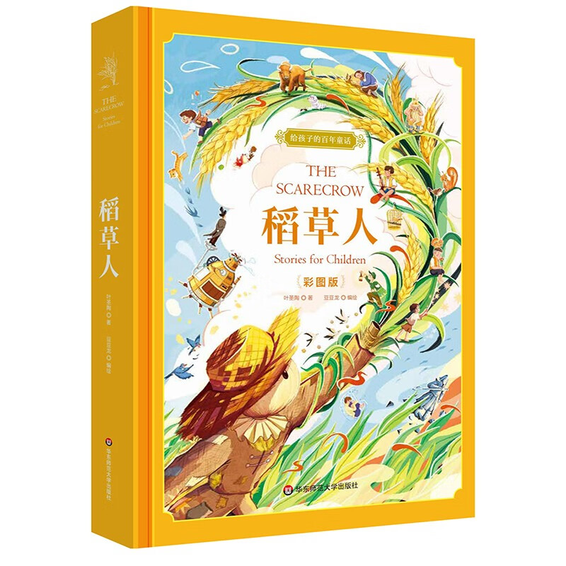 安徒生童话 快乐读书吧小学统编语文教材配套课外阅读书目格林童话