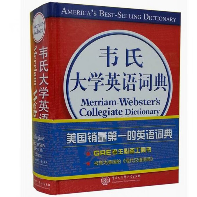韦氏大学英语词典(精)