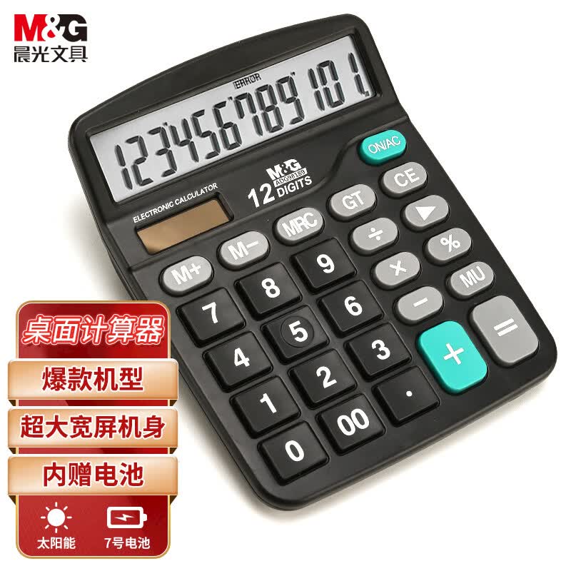 晨光(M&G)文具837双电源计算器 太阳能桌面计算机12位大屏幕计算器  办公用品 单个装ADG98189属于什么档次？
