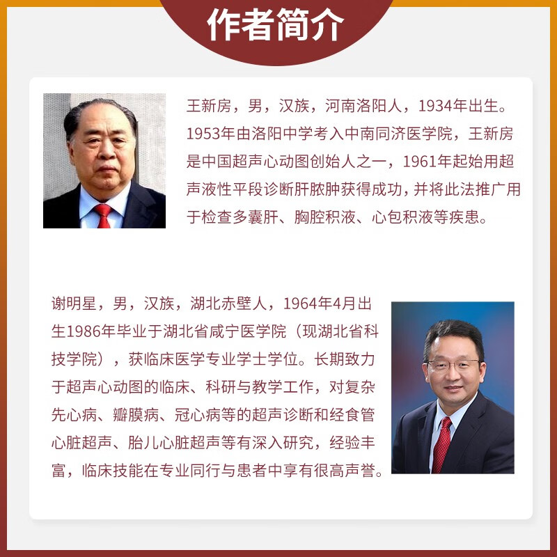 超声心动图学(第5版)第五版精装王新房谢明星图谱临床实用超声心动图