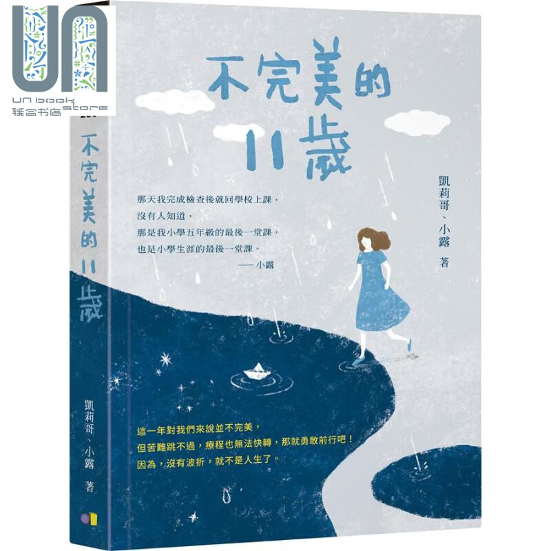 不完美的11岁 港台原版 凯莉哥 小露 圆神