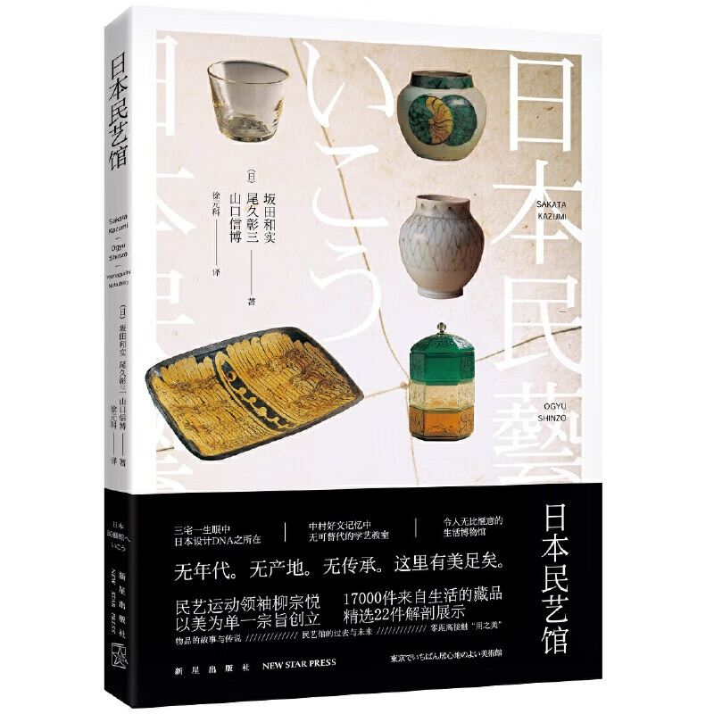 民艺馆