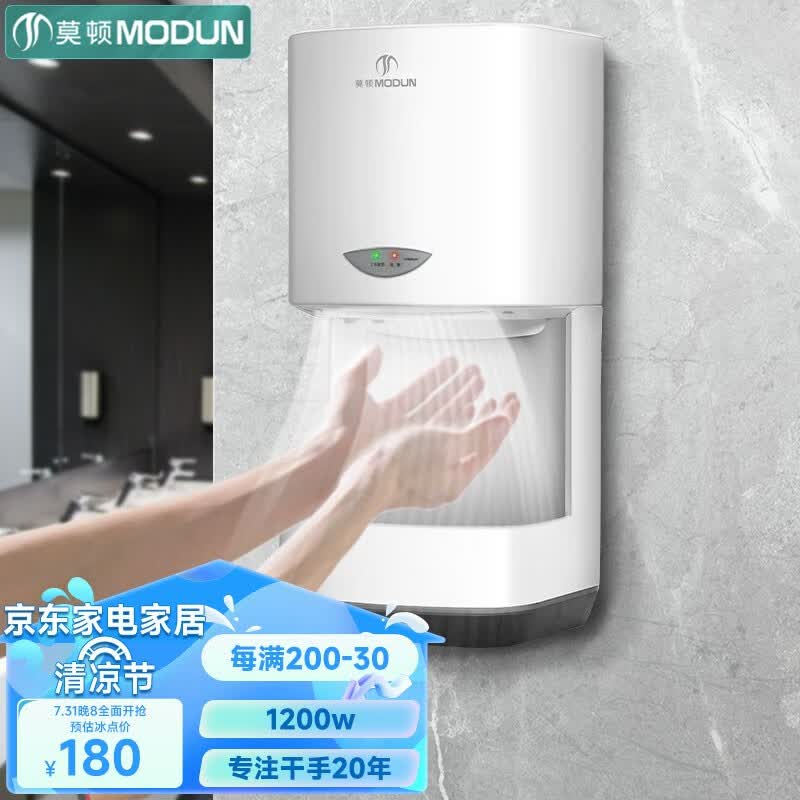 莫顿（MODUN） 全自动感应卫生间干手器烘手器 酒店家用干手机烘手机吹手器 M-2008C白色长款怎么样,好用不?