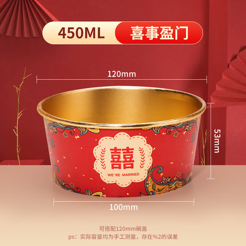 性碗结婚喜庆金箔家用餐盒纸碗红色乔迁之喜纸 450ml喜事盈门100只