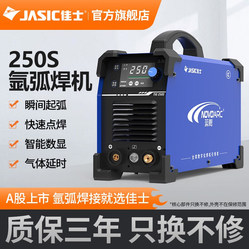 佳士(jasic)氩弧焊机tig250s单用小型220v家用直流不锈钢焊机 tig250s