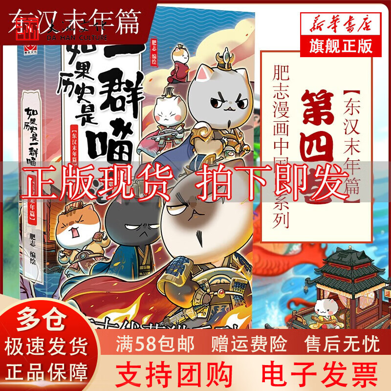 【现货正版自选】如果历史是一群喵全套12册肥志著漫画中国史包邮假如历史是一群喵12小学生历史漫画书适合儿童看如果历史是一群喵13古代漫画历史萌猫故事中国通史读物半小时漫画（新书南宋金元篇、宋辽金夏篇 
