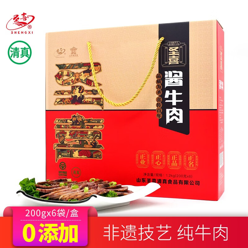 圣喜酱牛肉礼盒装1200g 清真食品真空熟食卤味即食山东特产年货美食