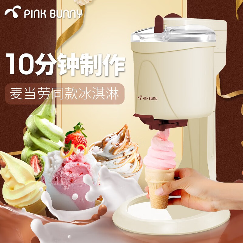 班尼兔（Pink Bunny）冰淇淋机 家用冰激凌机全自动甜筒雪糕机自制酸奶机器小型冰激凌机