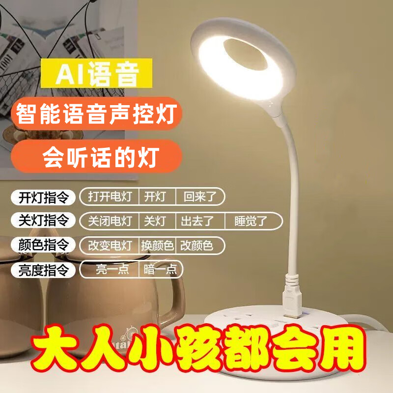 大九卫智能语音小夜灯卧室床头声控声音控制usb说话开关灯语音识别