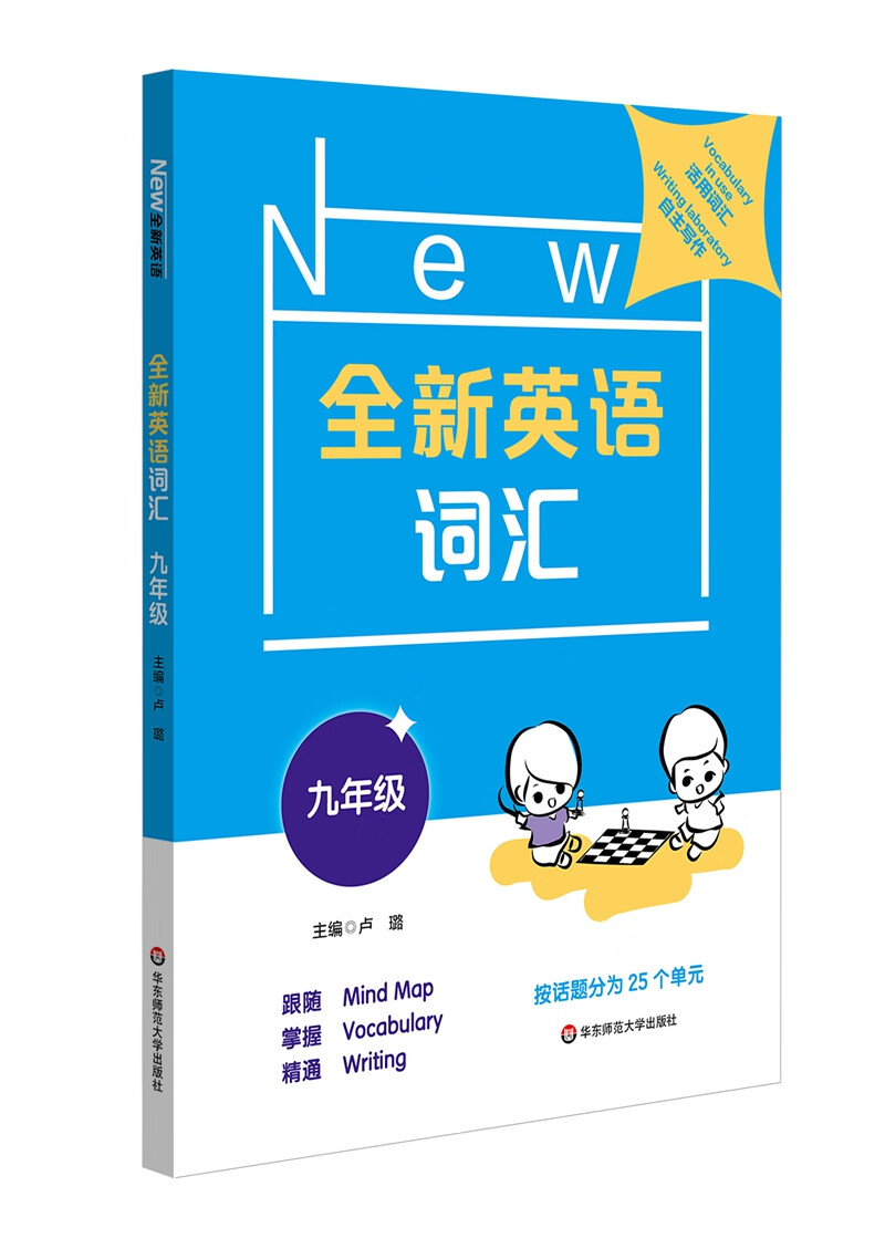 全新英语词汇 九年级