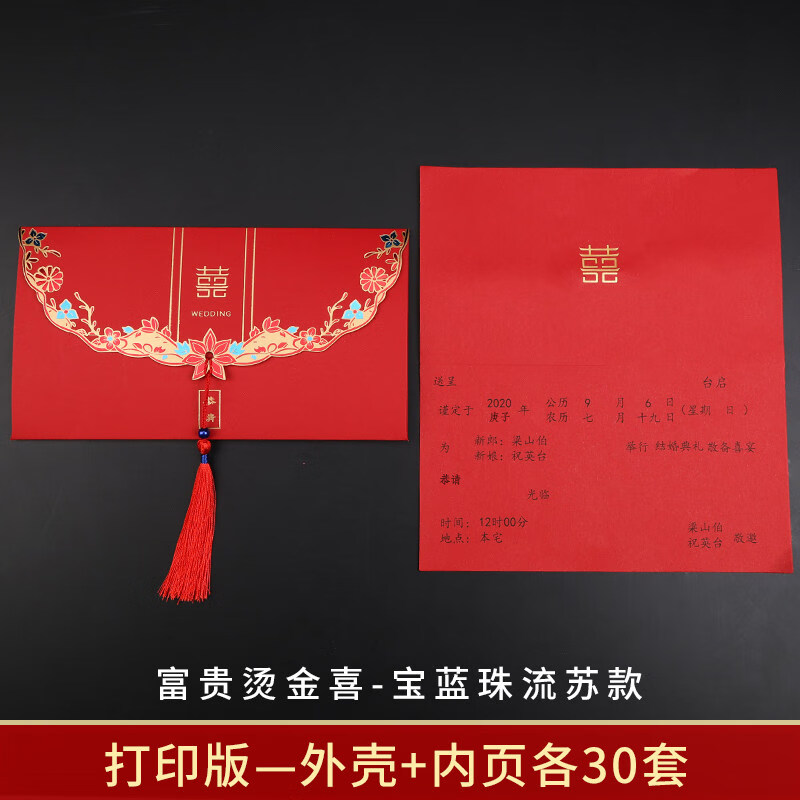 结婚请帖2020中国风婚宴喜帖婚礼个性创意网红请柬邀请函简约大气