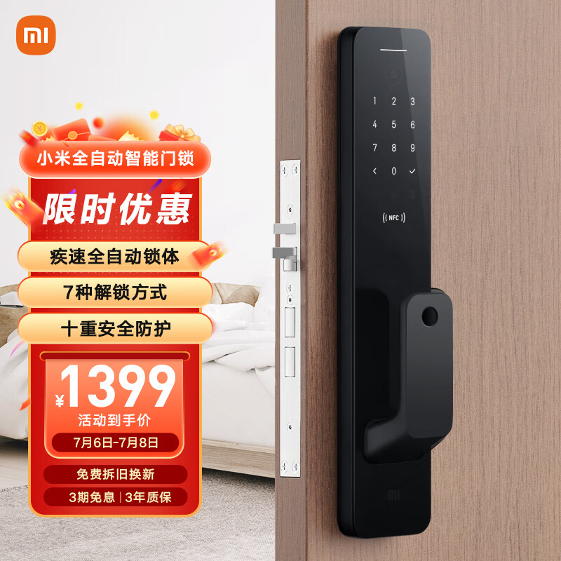 小米全自动智能门锁 指纹锁智能锁 家用电子锁 防盗门锁NFC 密码锁