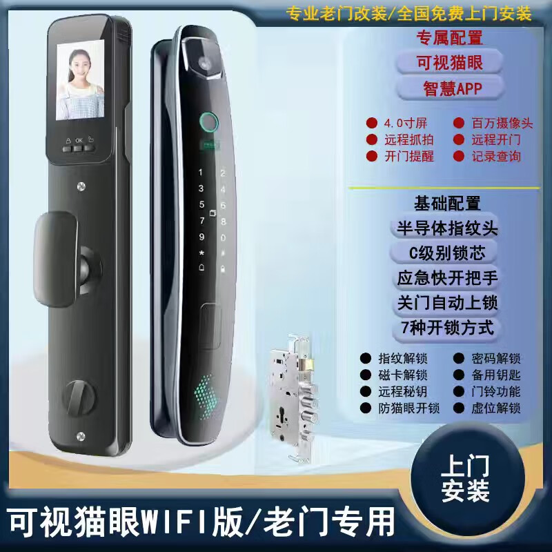 老式防盗门改装智能锁自碰门王力门碰碰锁铁门恒大指纹锁密码门锁 全自动猫眼款+WiFi智控APP+安装怎么看?
