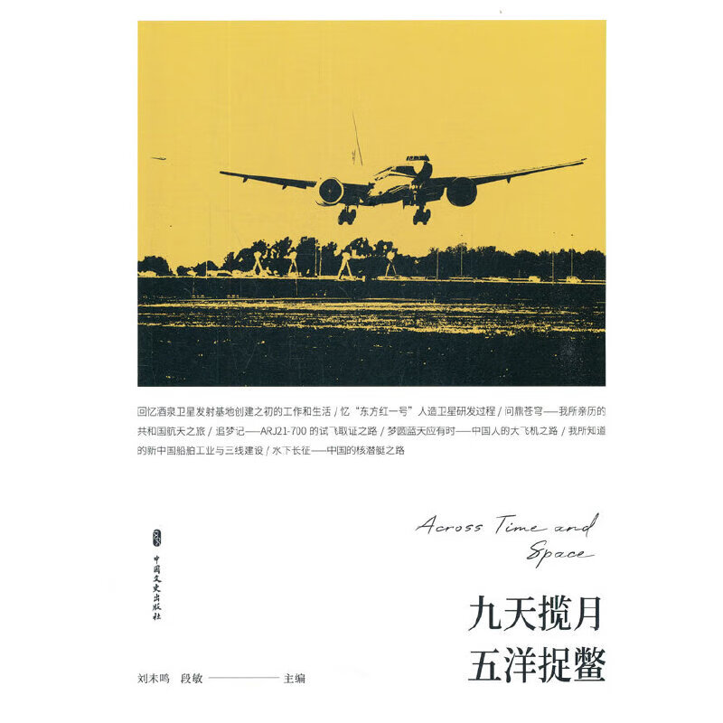 九天揽月 五洋捉鳖