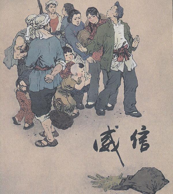 威信 贾平凹 编,吕敬人 绘【正版书】