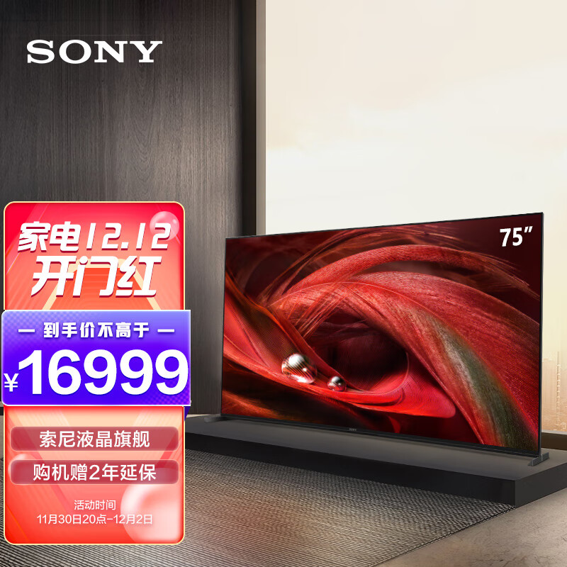 索尼（SONY）XR-75X95J 75英寸 全面屏电视 4K超高清HDR XR认知芯片 4K 120fps输入 京东小家智能生态