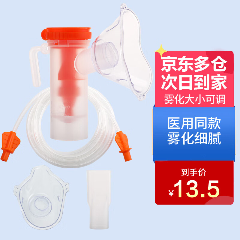 康沐（KANGMU）JW-9 雾化器面罩儿童家用医用雾化器配件 （四件套）