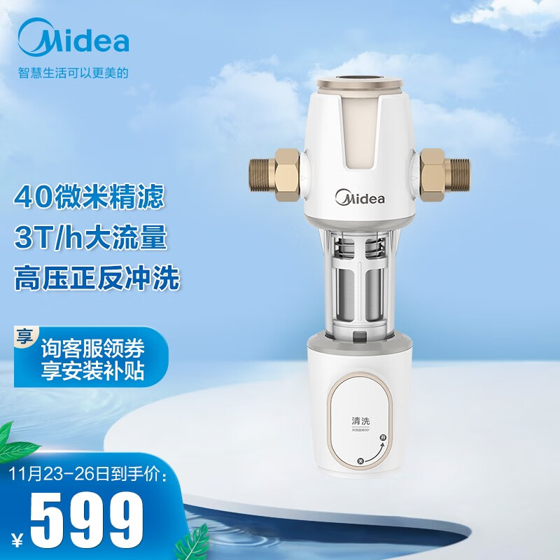 美的 Midea 防爆家用前置过滤器 3T/h大流量 40微米高精度 正反冲洗 免换芯全屋净水器 QZBW20S-11