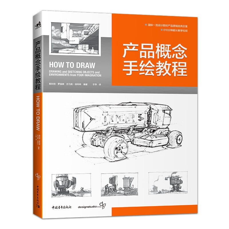 产品概念手绘教程 国际工业设计经典教程 600分钟超长教学视频 产品设计工业设计模型设计视觉设计书籍