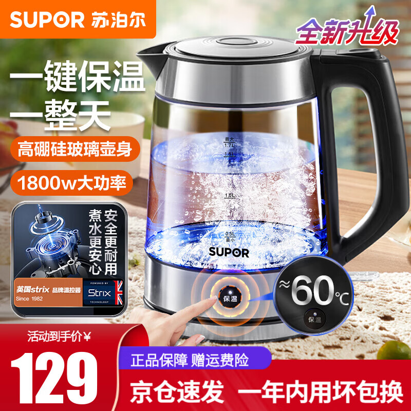 苏泊尔（SUPOR） 电水壶高硼硅玻璃家用电热水壶透明蓝光玻璃烧水壶开水壶 【升级一键保温】