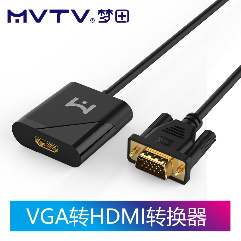 梦田（MVTV）VGA转HDMI转换器带音频带供电高清视频转接头笔记本台式连接机顶盒显示器投影仪 黑色