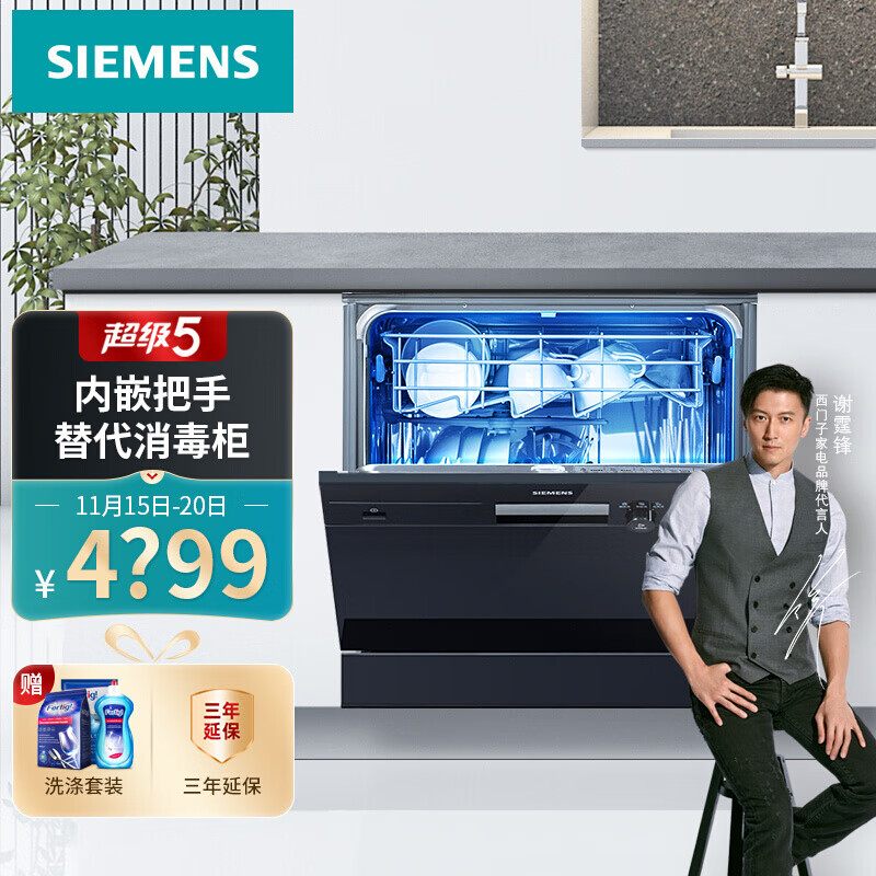 西门子（SIEMENS） 原装进口智能5D喷淋嵌入式西门子洗碗机家用10套 SC73E610TI