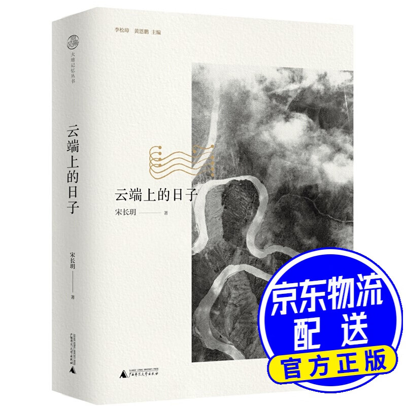 云端上的日子