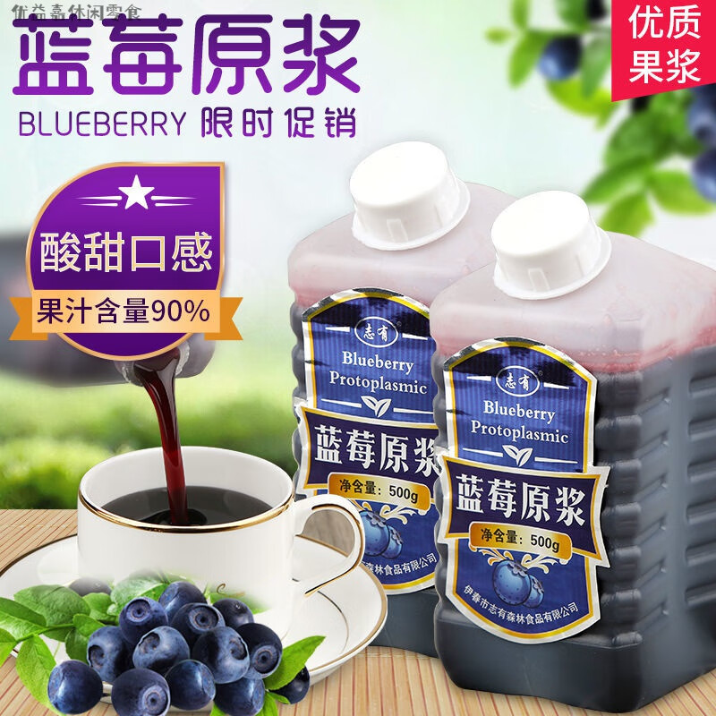 食芳溢蓝莓原浆500g蓝莓果汁东北蓝莓汁志有鲜榨果汁饮料护爱眼 5瓶 蓝莓原浆