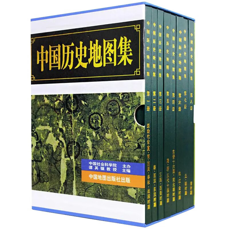 中国历史地图集 谭其骧 全八册