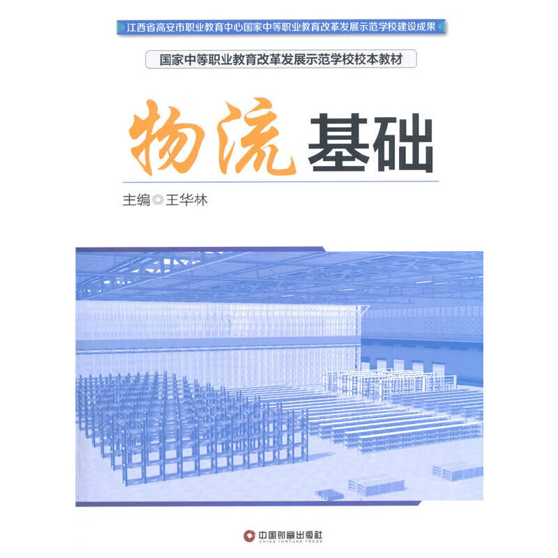 物流基础