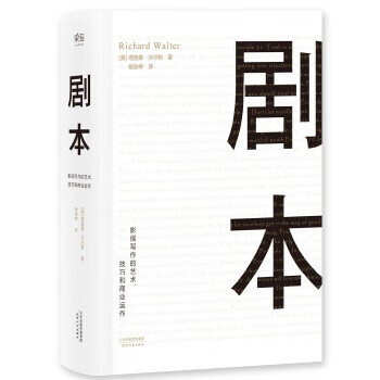 剧本